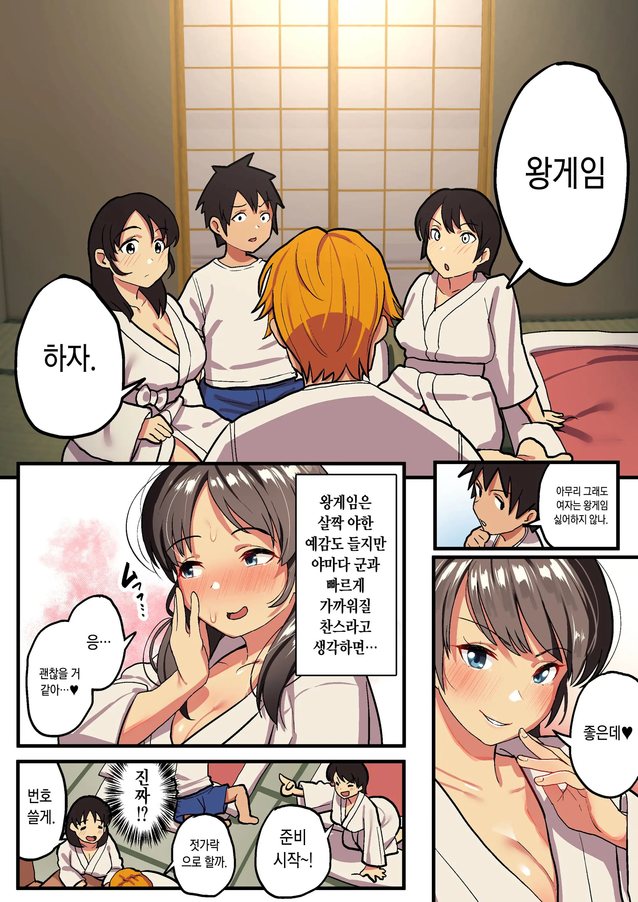 Shuugaku Ryokou X Ou-Sama Game | 수학여행 X 왕 게임